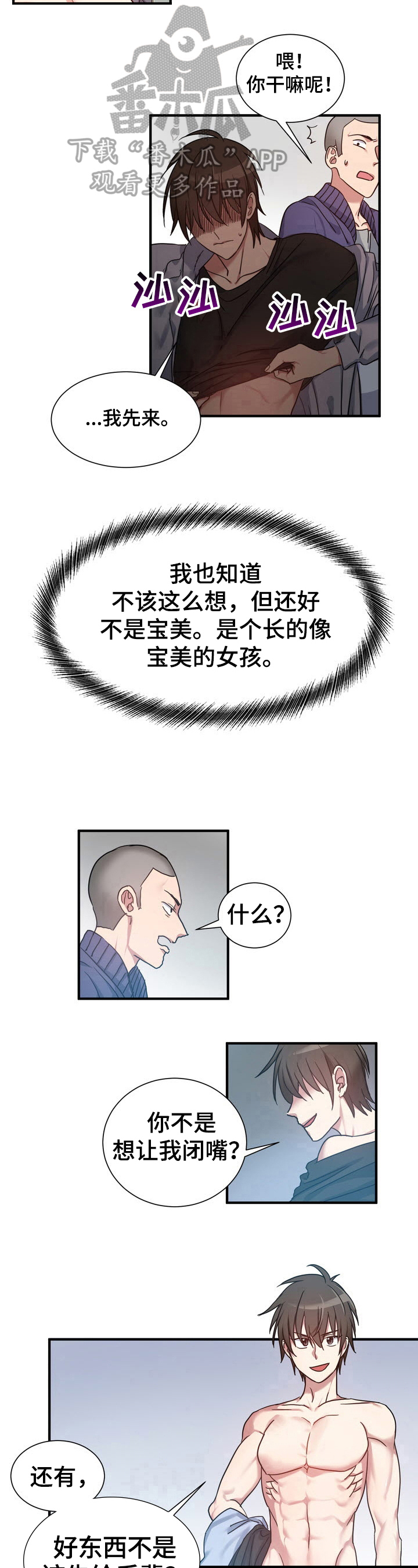 《秩序扰乱者》漫画最新章节第33章：松口气免费下拉式在线观看章节第【2】张图片