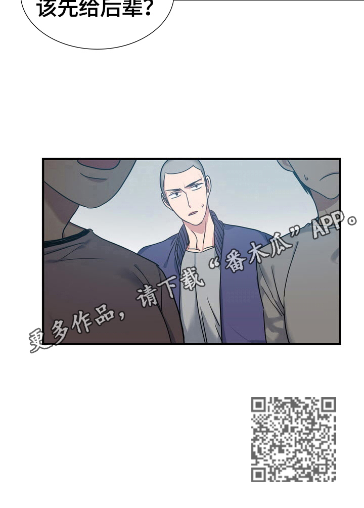 《秩序扰乱者》漫画最新章节第33章：松口气免费下拉式在线观看章节第【1】张图片