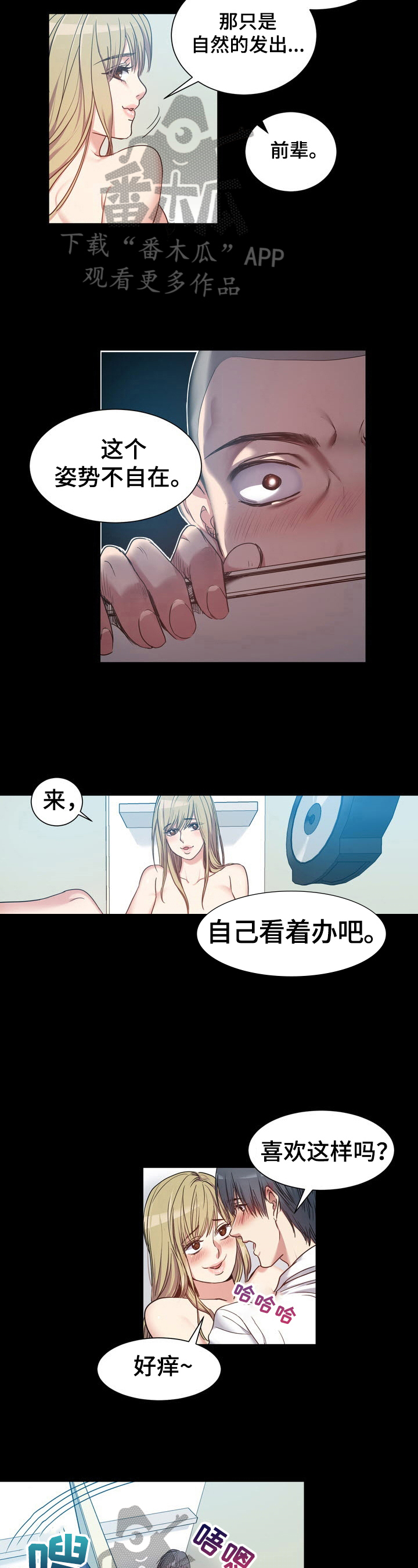 《秩序扰乱者》漫画最新章节第33章：松口气免费下拉式在线观看章节第【7】张图片