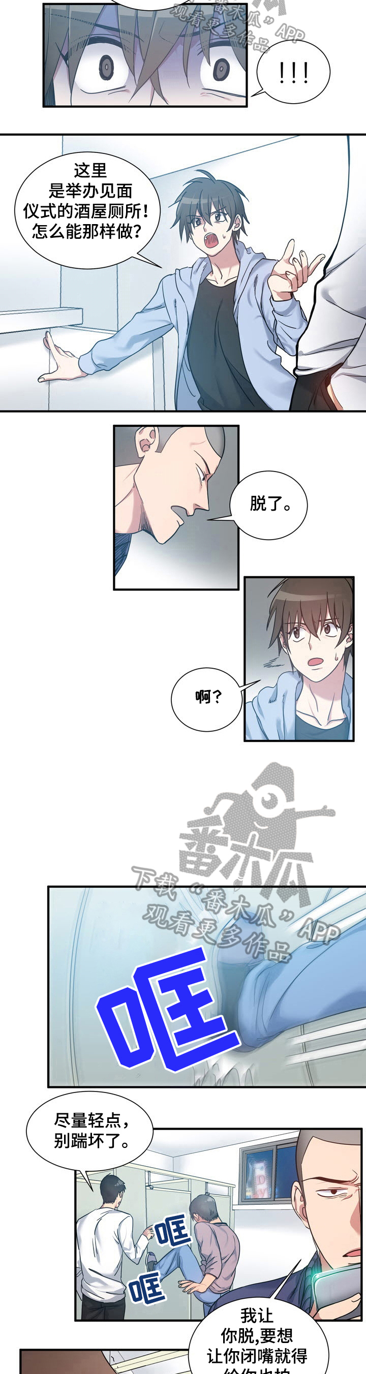 《秩序扰乱者》漫画最新章节第33章：松口气免费下拉式在线观看章节第【4】张图片