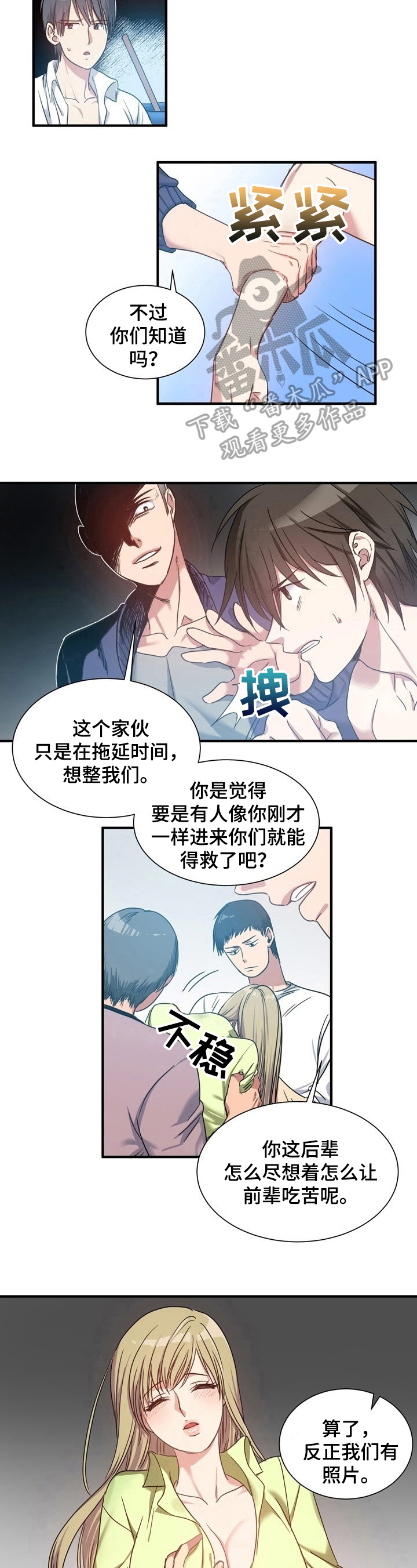 《秩序扰乱者》漫画最新章节第34章：识破免费下拉式在线观看章节第【2】张图片