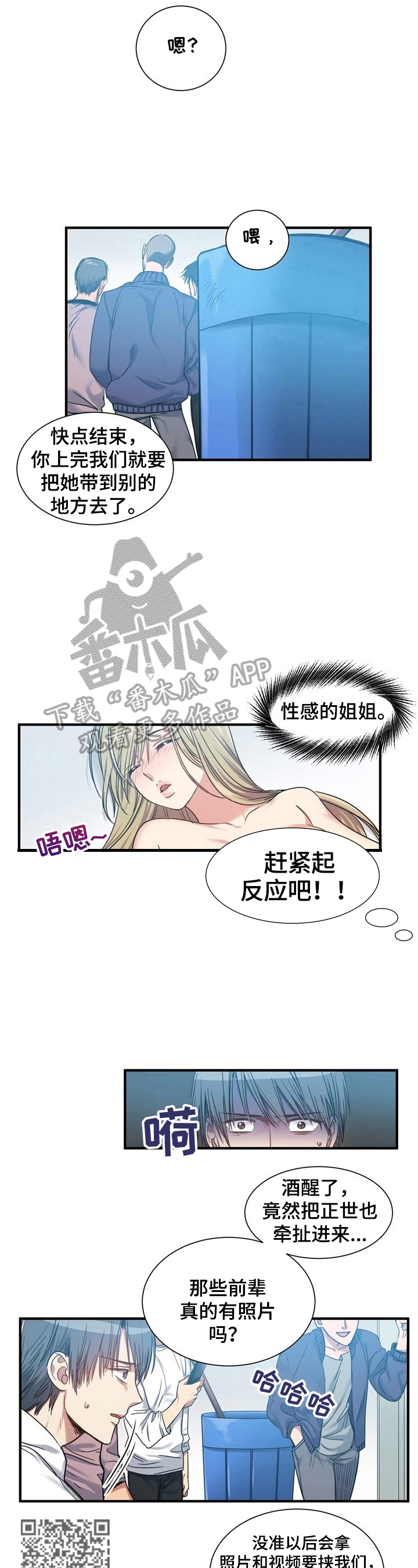 《秩序扰乱者》漫画最新章节第34章：识破免费下拉式在线观看章节第【5】张图片