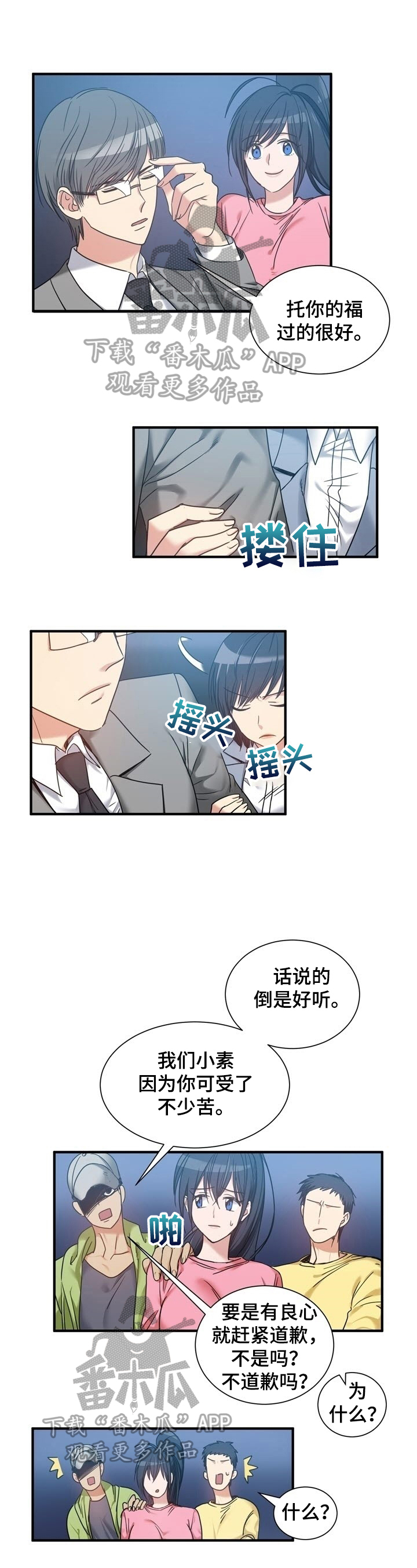 《秩序扰乱者》漫画最新章节第34章：识破免费下拉式在线观看章节第【7】张图片