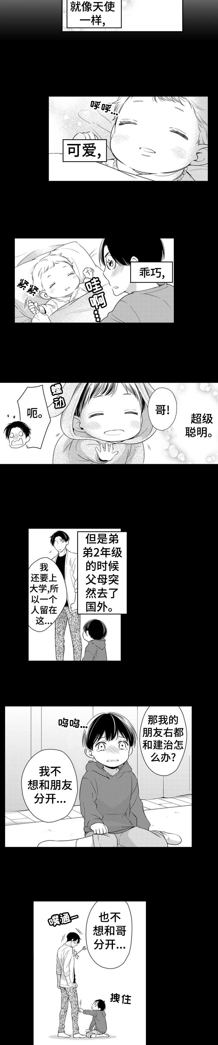 《兄长的浪漫情史》漫画最新章节第1章：老师免费下拉式在线观看章节第【9】张图片