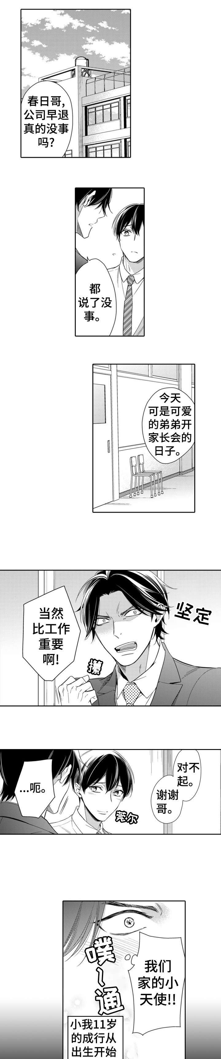 《兄长的浪漫情史》漫画最新章节第1章：老师免费下拉式在线观看章节第【10】张图片