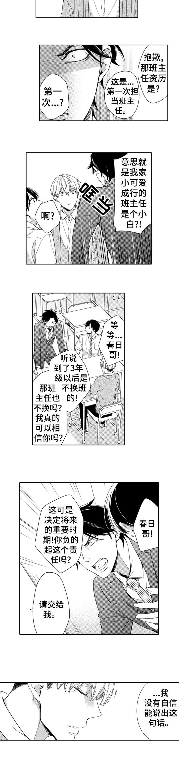 《兄长的浪漫情史》漫画最新章节第1章：老师免费下拉式在线观看章节第【5】张图片