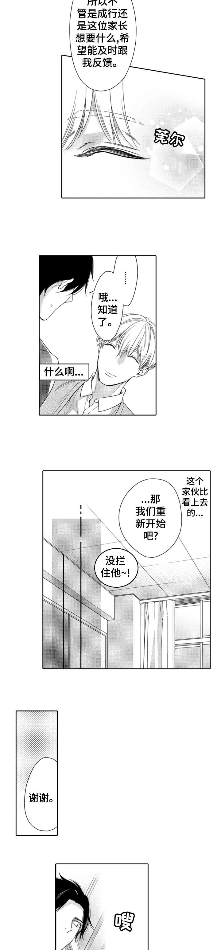 《兄长的浪漫情史》漫画最新章节第1章：老师免费下拉式在线观看章节第【3】张图片