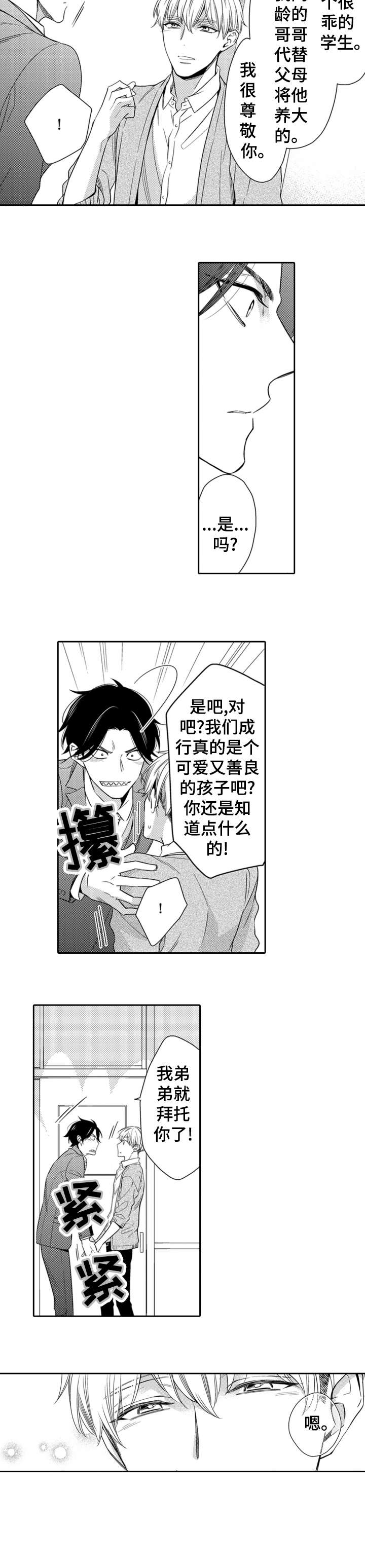 《兄长的浪漫情史》漫画最新章节第1章：老师免费下拉式在线观看章节第【1】张图片