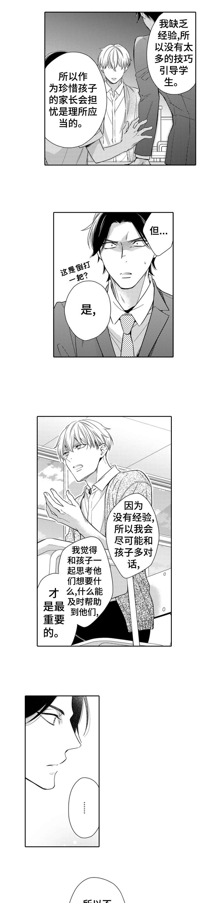 《兄长的浪漫情史》漫画最新章节第1章：老师免费下拉式在线观看章节第【4】张图片