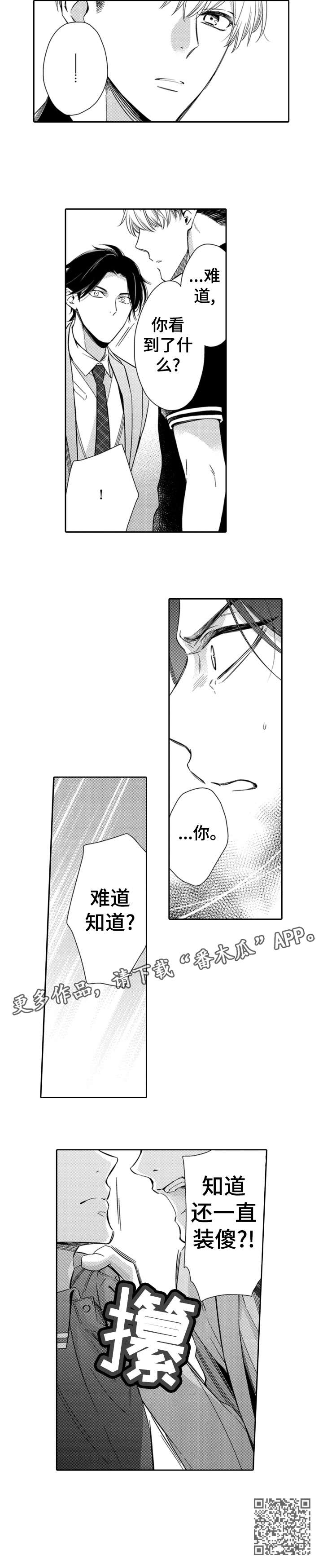 《兄长的浪漫情史》漫画最新章节第2章：装傻免费下拉式在线观看章节第【1】张图片