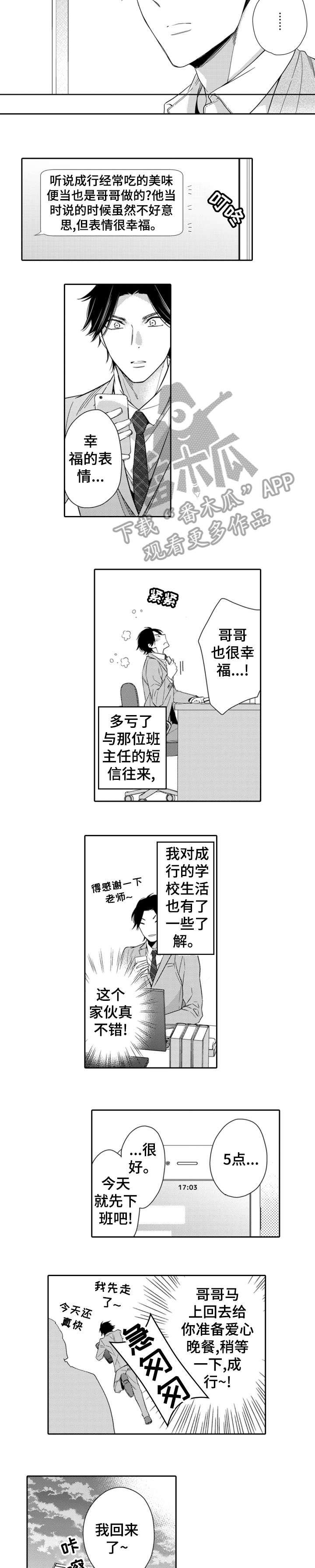 《兄长的浪漫情史》漫画最新章节第2章：装傻免费下拉式在线观看章节第【8】张图片