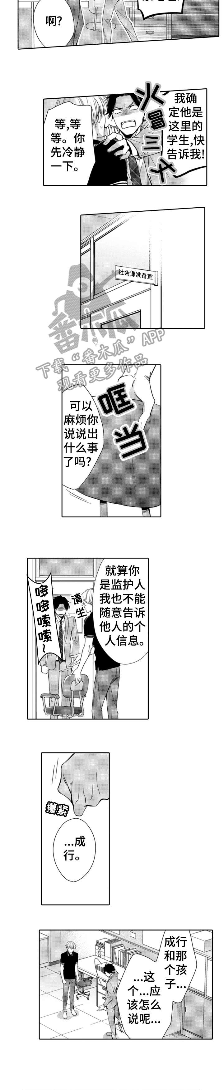 《兄长的浪漫情史》漫画最新章节第2章：装傻免费下拉式在线观看章节第【2】张图片