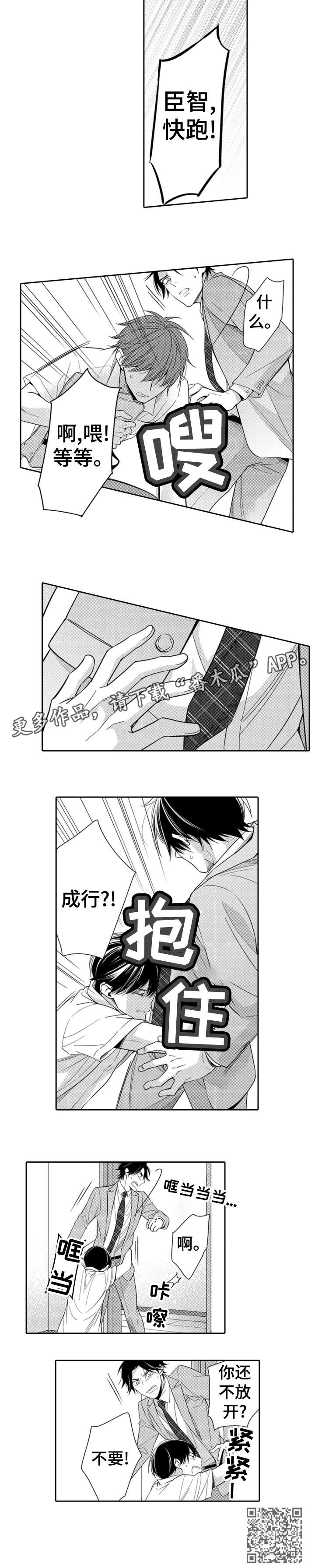 《兄长的浪漫情史》漫画最新章节第2章：装傻免费下拉式在线观看章节第【5】张图片