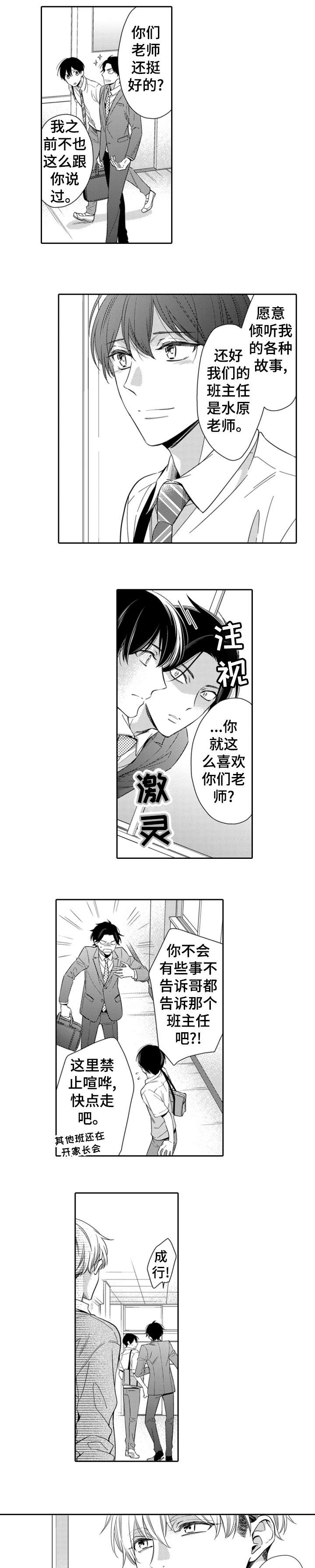 《兄长的浪漫情史》漫画最新章节第2章：装傻免费下拉式在线观看章节第【9】张图片