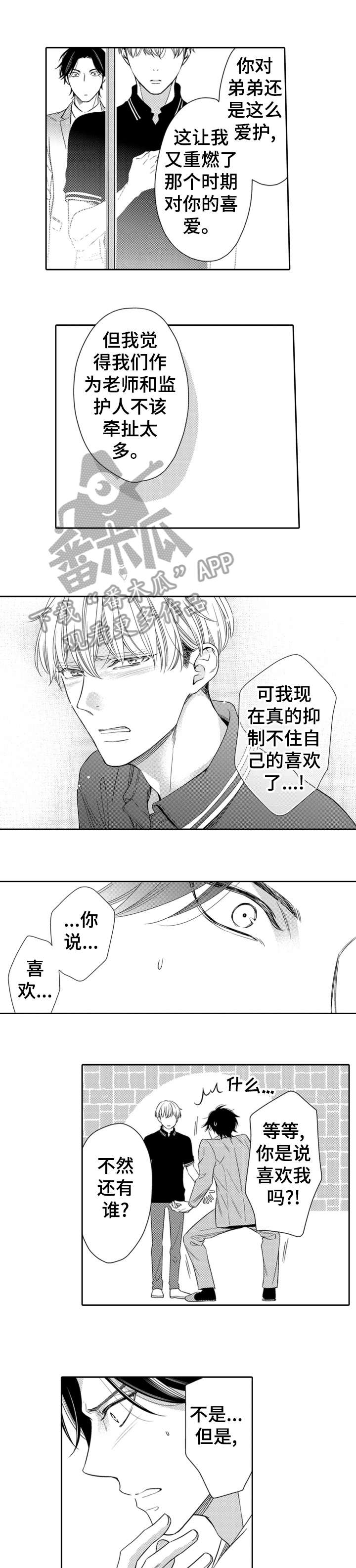 《兄长的浪漫情史》漫画最新章节第3章：试试看免费下拉式在线观看章节第【2】张图片