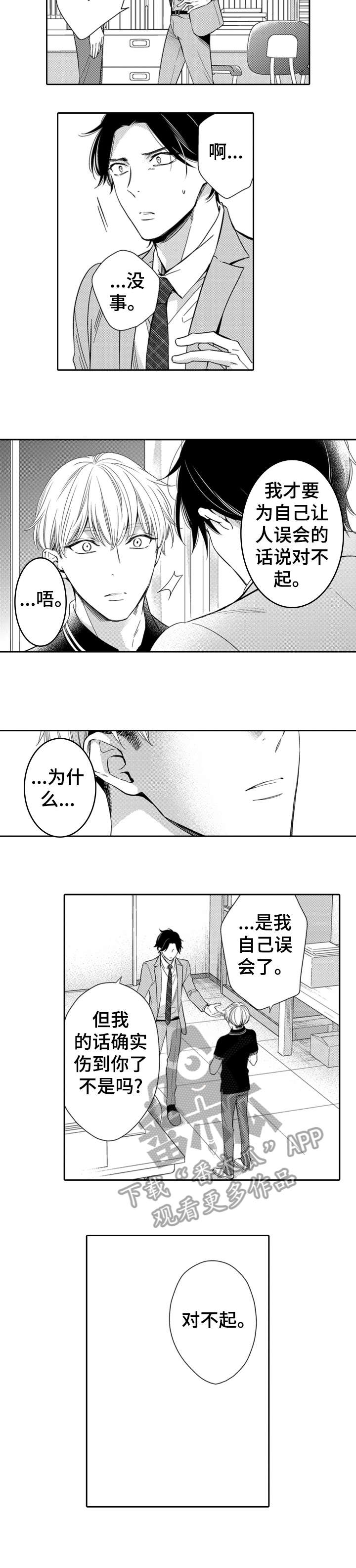 《兄长的浪漫情史》漫画最新章节第3章：试试看免费下拉式在线观看章节第【4】张图片