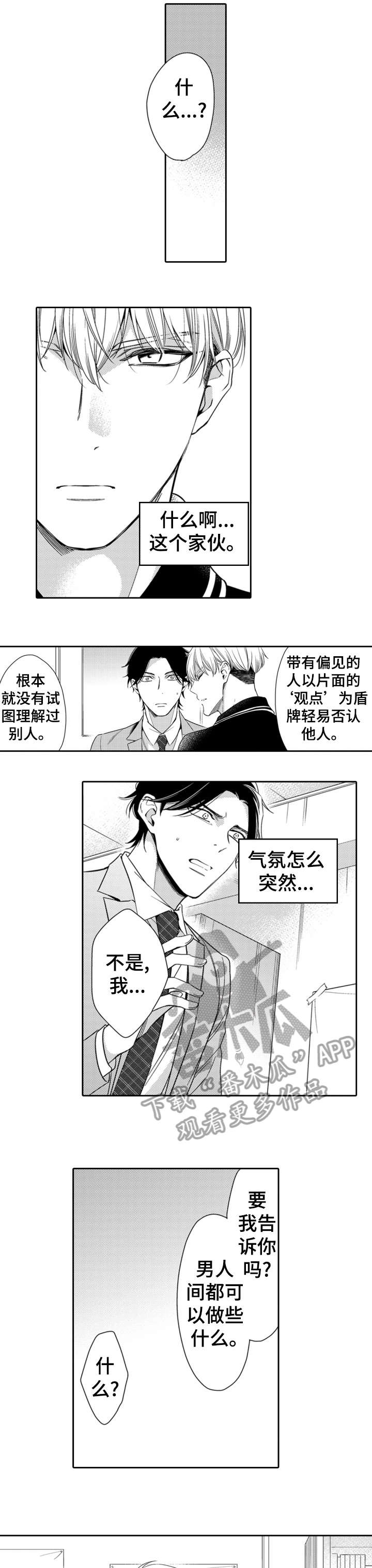 《兄长的浪漫情史》漫画最新章节第3章：试试看免费下拉式在线观看章节第【10】张图片