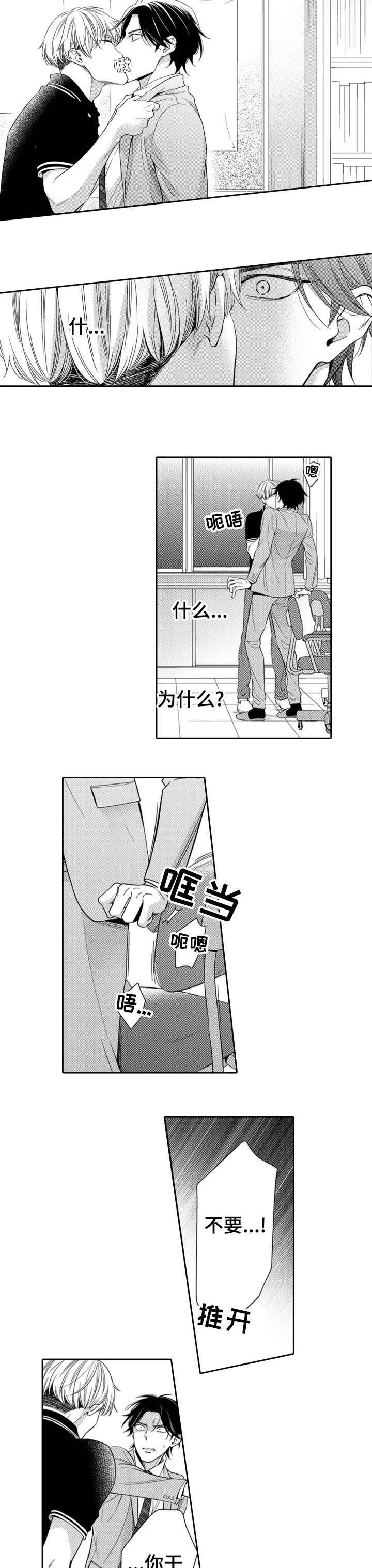 《兄长的浪漫情史》漫画最新章节第3章：试试看免费下拉式在线观看章节第【9】张图片