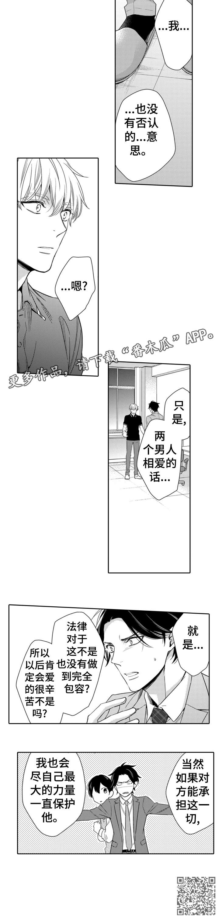 《兄长的浪漫情史》漫画最新章节第3章：试试看免费下拉式在线观看章节第【7】张图片