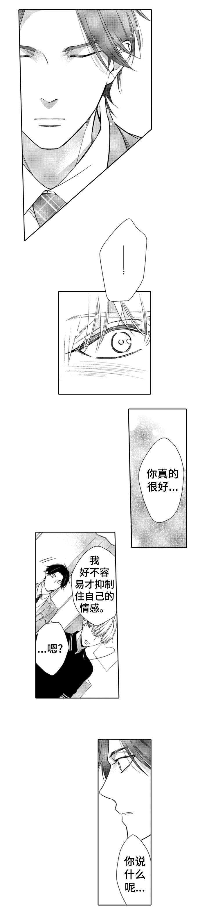 《兄长的浪漫情史》漫画最新章节第3章：试试看免费下拉式在线观看章节第【3】张图片