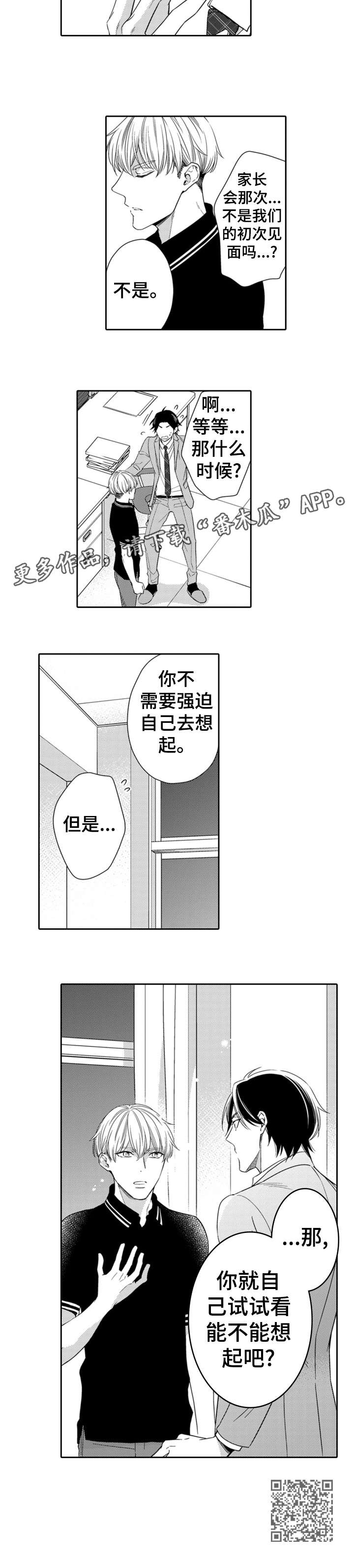 《兄长的浪漫情史》漫画最新章节第3章：试试看免费下拉式在线观看章节第【1】张图片