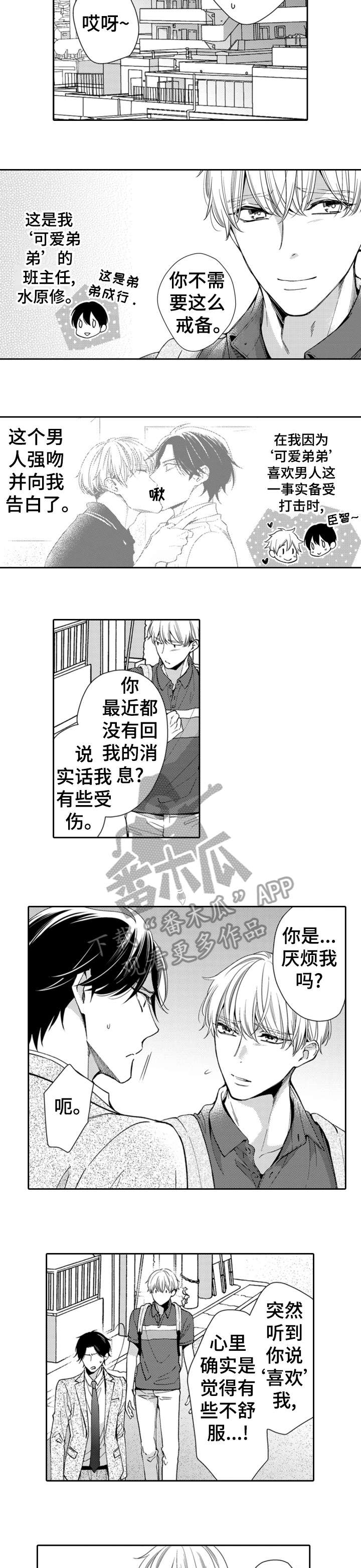 《兄长的浪漫情史》漫画最新章节第4章：吃饭免费下拉式在线观看章节第【4】张图片