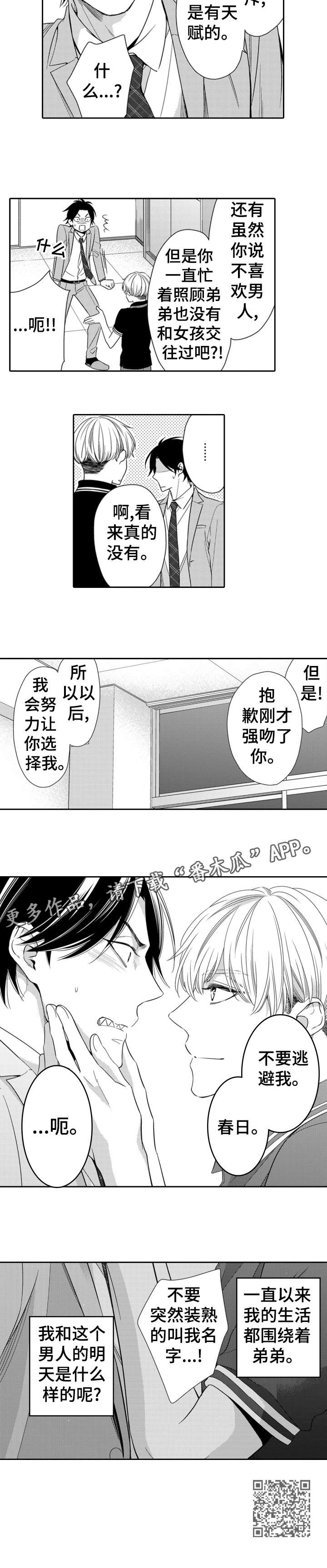 《兄长的浪漫情史》漫画最新章节第4章：吃饭免费下拉式在线观看章节第【6】张图片