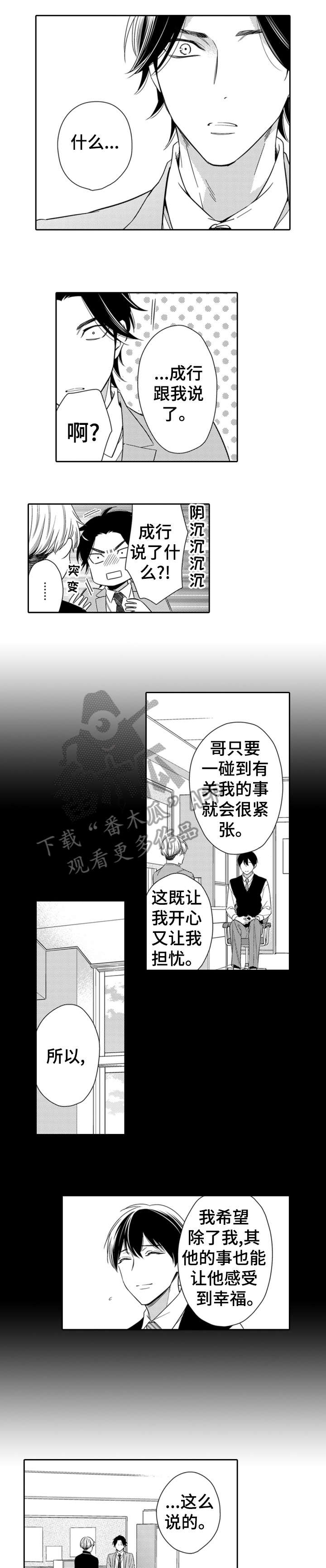 《兄长的浪漫情史》漫画最新章节第4章：吃饭免费下拉式在线观看章节第【9】张图片