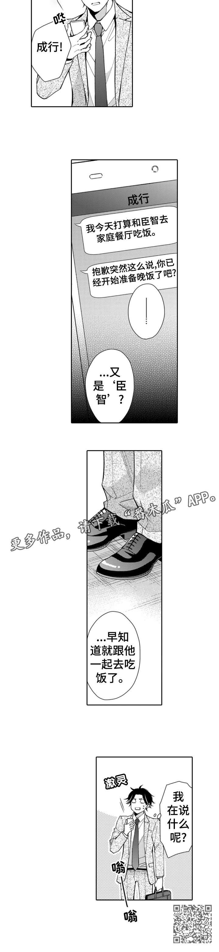 《兄长的浪漫情史》漫画最新章节第4章：吃饭免费下拉式在线观看章节第【1】张图片