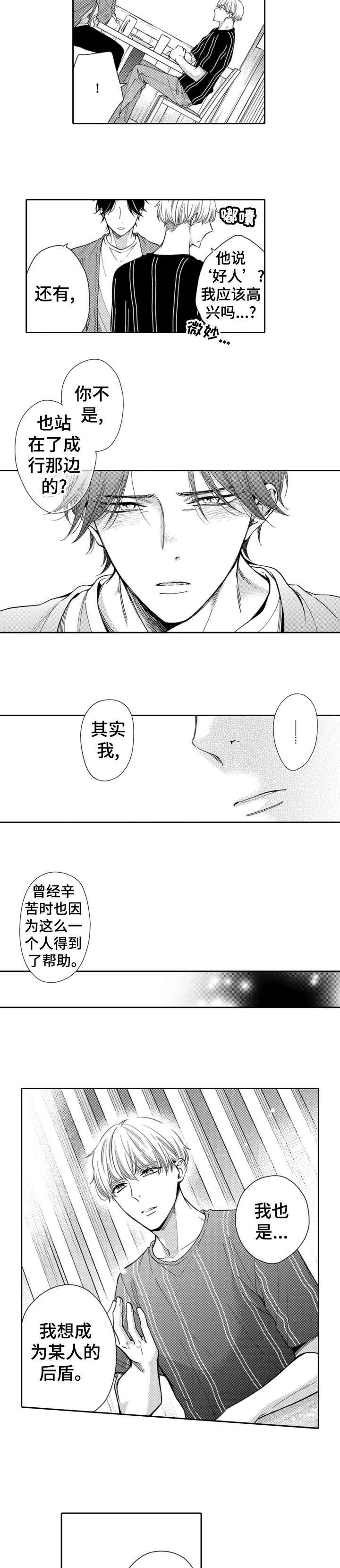 《兄长的浪漫情史》漫画最新章节第5章：幸好免费下拉式在线观看章节第【3】张图片