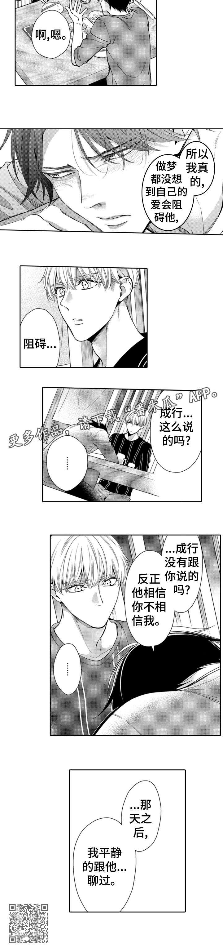 《兄长的浪漫情史》漫画最新章节第5章：幸好免费下拉式在线观看章节第【7】张图片