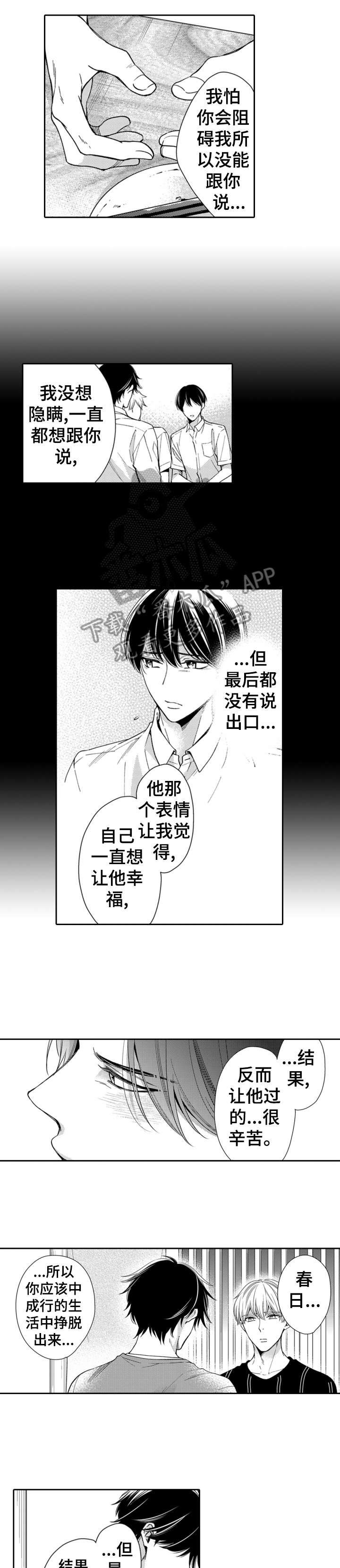 《兄长的浪漫情史》漫画最新章节第5章：幸好免费下拉式在线观看章节第【6】张图片