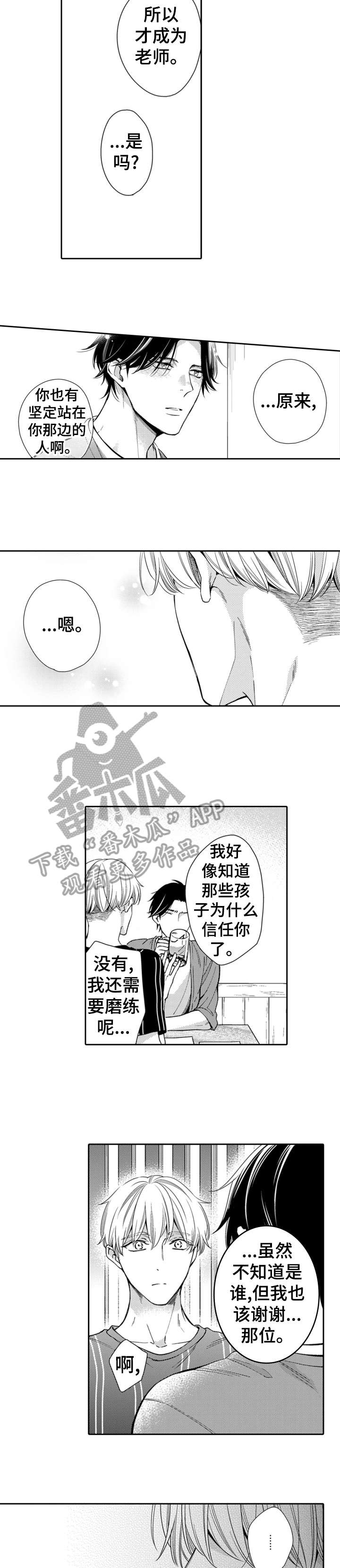 《兄长的浪漫情史》漫画最新章节第5章：幸好免费下拉式在线观看章节第【2】张图片