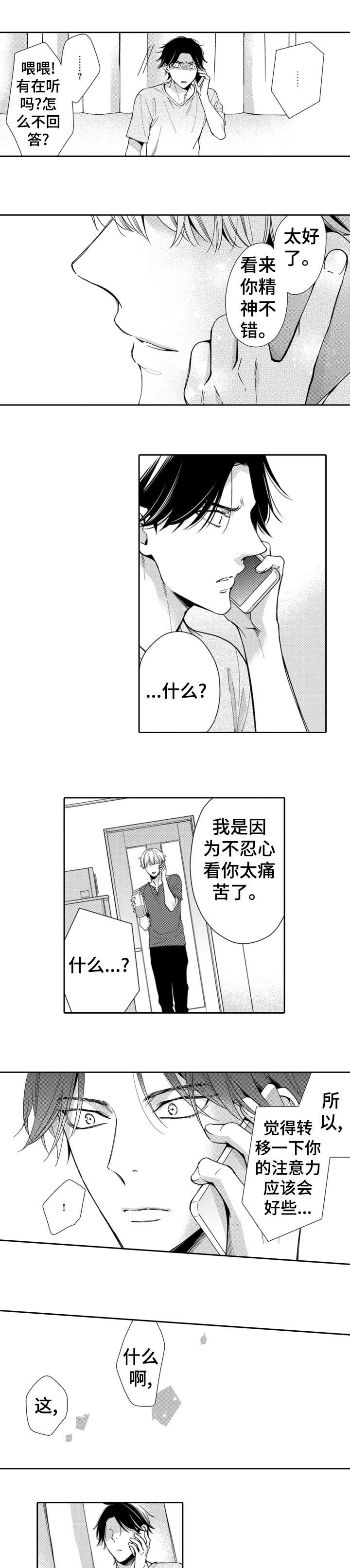 《兄长的浪漫情史》漫画最新章节第6章：愉快免费下拉式在线观看章节第【3】张图片