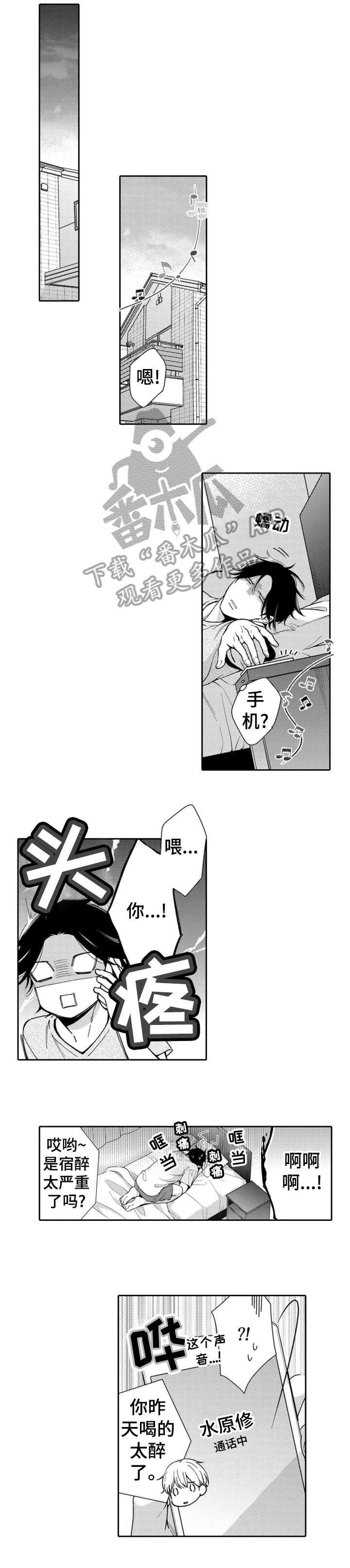 《兄长的浪漫情史》漫画最新章节第6章：愉快免费下拉式在线观看章节第【6】张图片