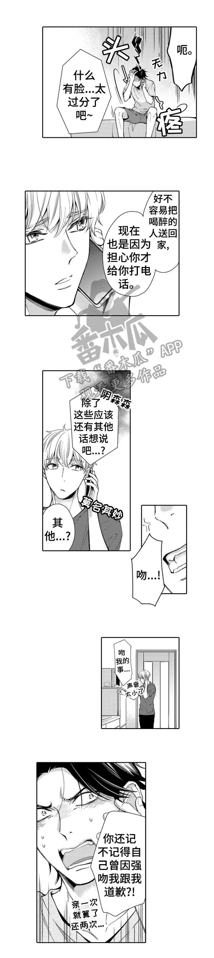 《兄长的浪漫情史》漫画最新章节第6章：愉快免费下拉式在线观看章节第【4】张图片