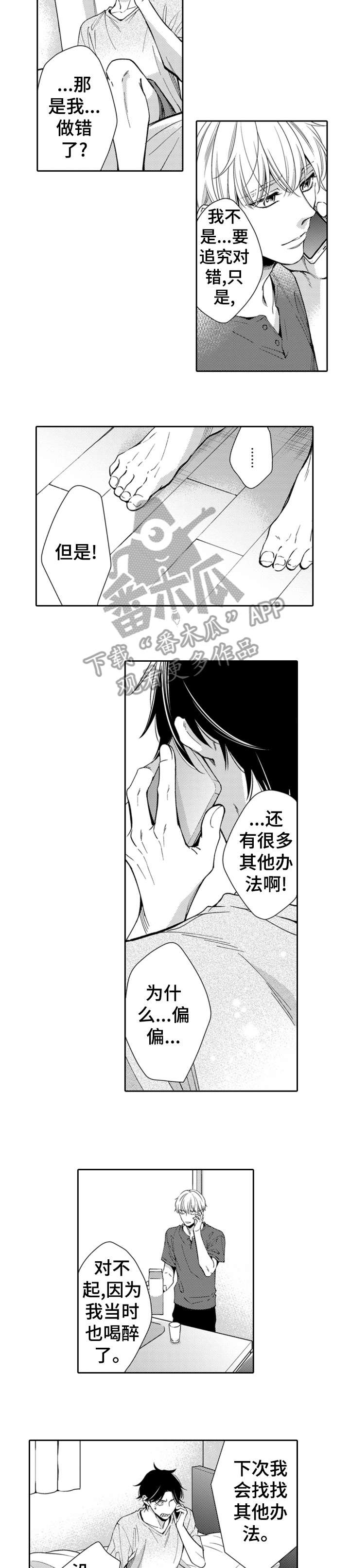 《兄长的浪漫情史》漫画最新章节第6章：愉快免费下拉式在线观看章节第【2】张图片