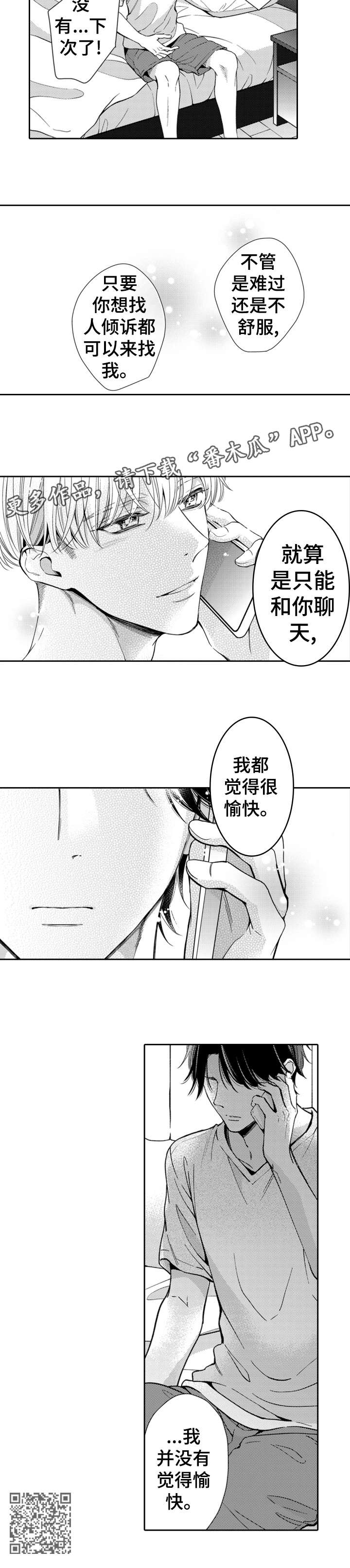 《兄长的浪漫情史》漫画最新章节第6章：愉快免费下拉式在线观看章节第【1】张图片