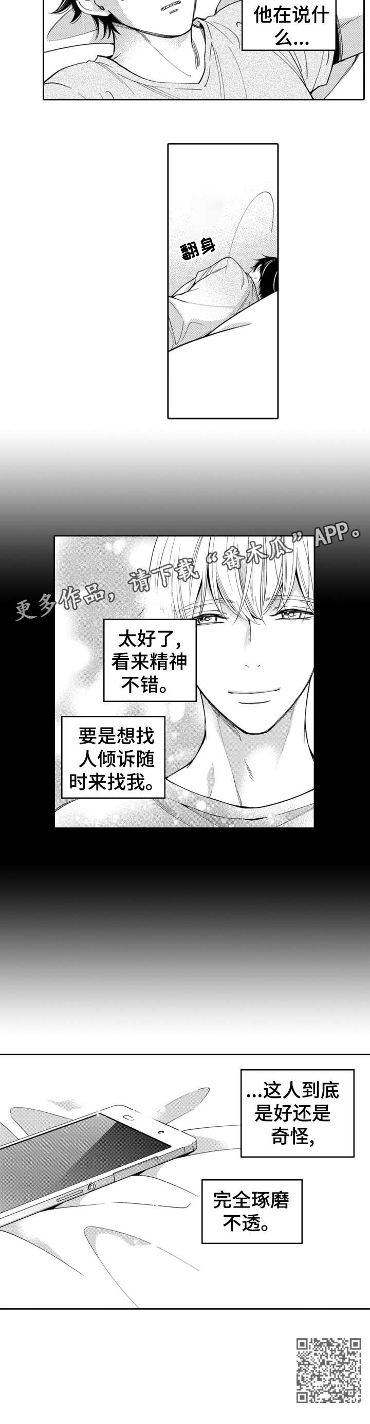 《兄长的浪漫情史》漫画最新章节第7章：可爱免费下拉式在线观看章节第【5】张图片