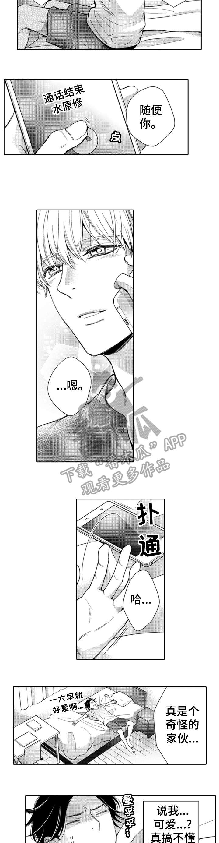 《兄长的浪漫情史》漫画最新章节第7章：可爱免费下拉式在线观看章节第【6】张图片