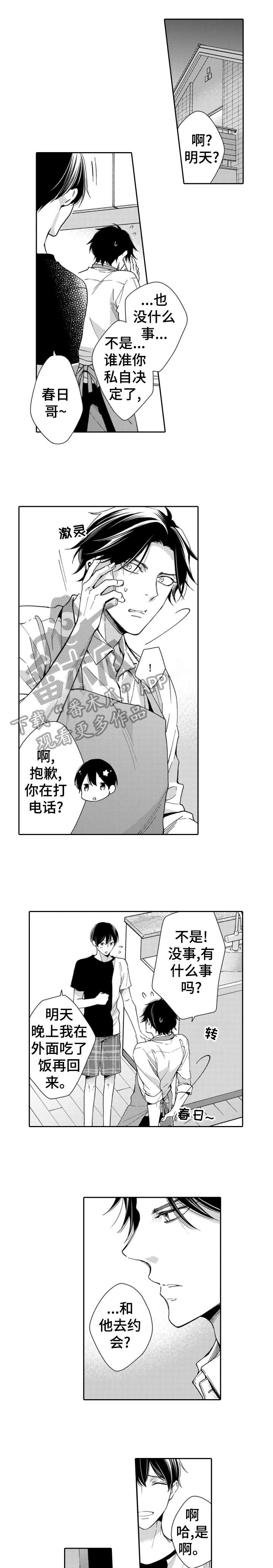 《兄长的浪漫情史》漫画最新章节第7章：可爱免费下拉式在线观看章节第【4】张图片