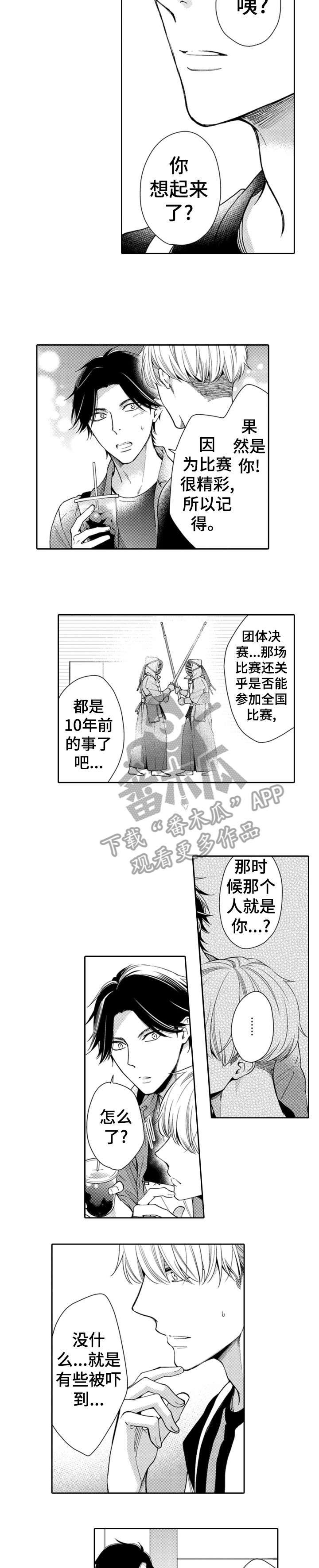 《兄长的浪漫情史》漫画最新章节第8章：记起免费下拉式在线观看章节第【2】张图片