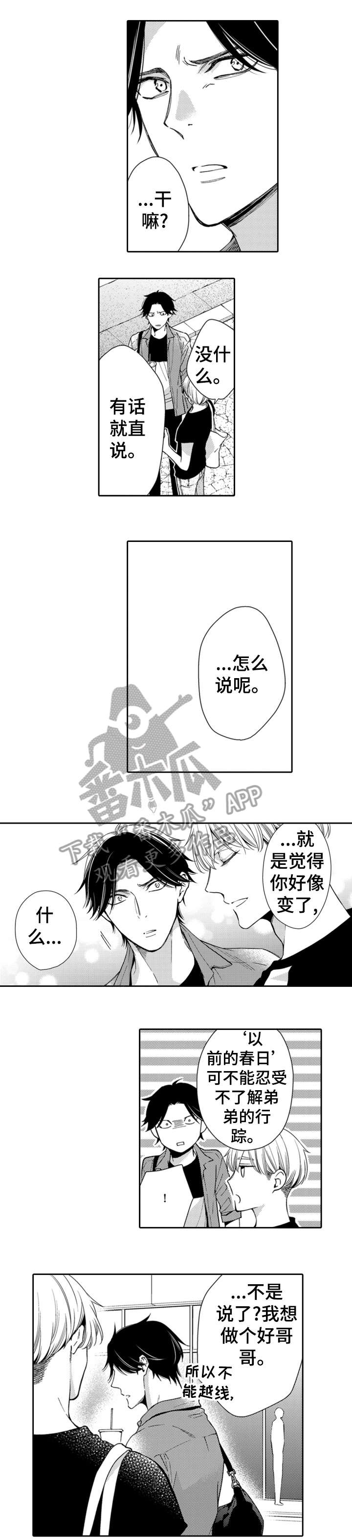 《兄长的浪漫情史》漫画最新章节第8章：记起免费下拉式在线观看章节第【10】张图片