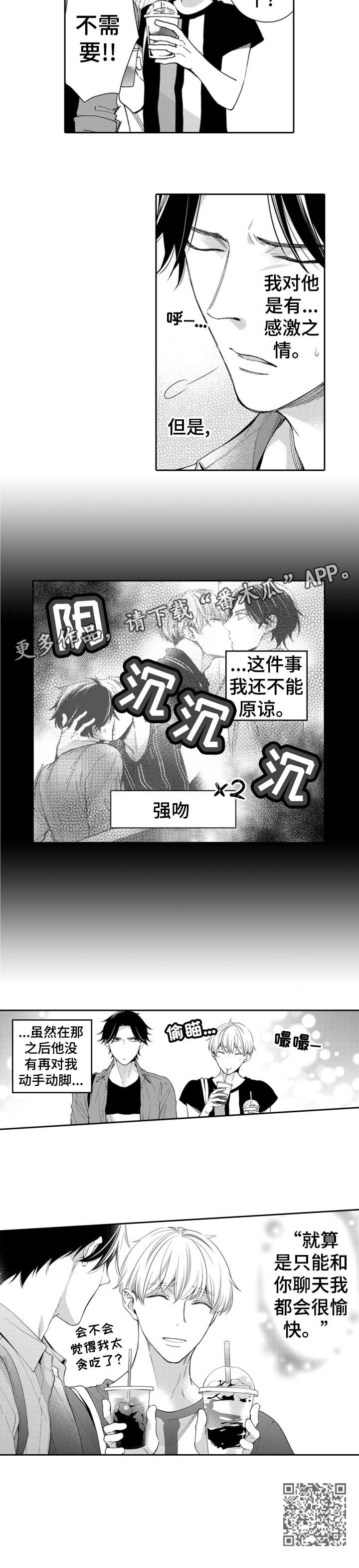 《兄长的浪漫情史》漫画最新章节第8章：记起免费下拉式在线观看章节第【5】张图片