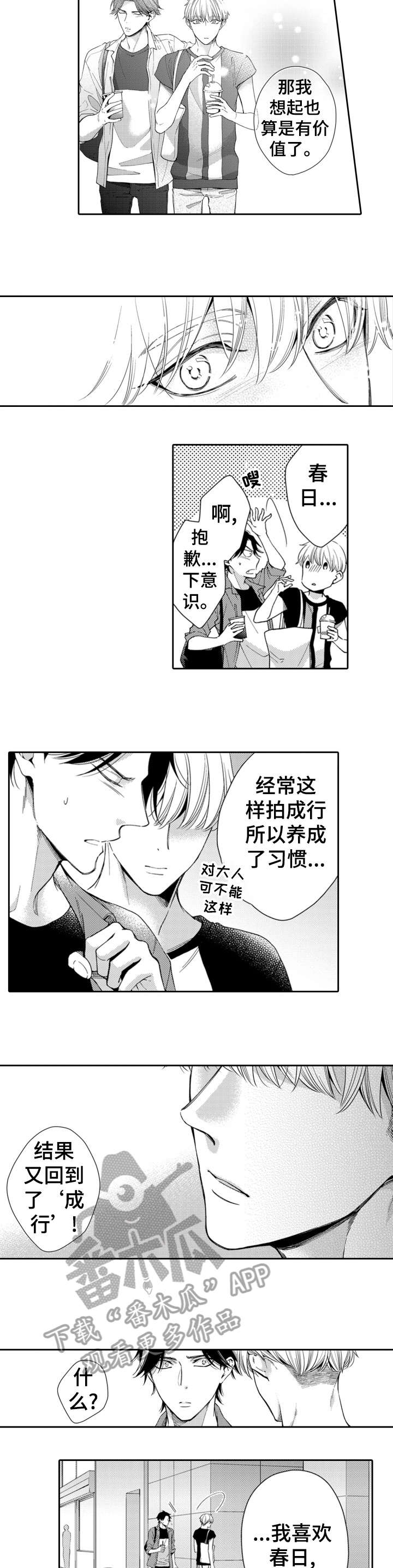 《兄长的浪漫情史》漫画最新章节第9章：特别的人免费下拉式在线观看章节第【2】张图片