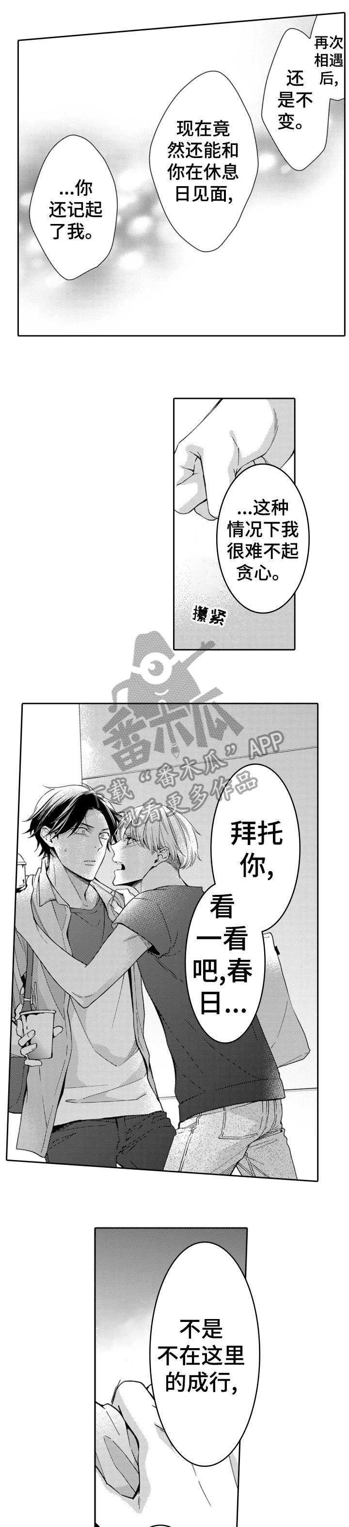 《兄长的浪漫情史》漫画最新章节第10章：什么情况免费下拉式在线观看章节第【7】张图片