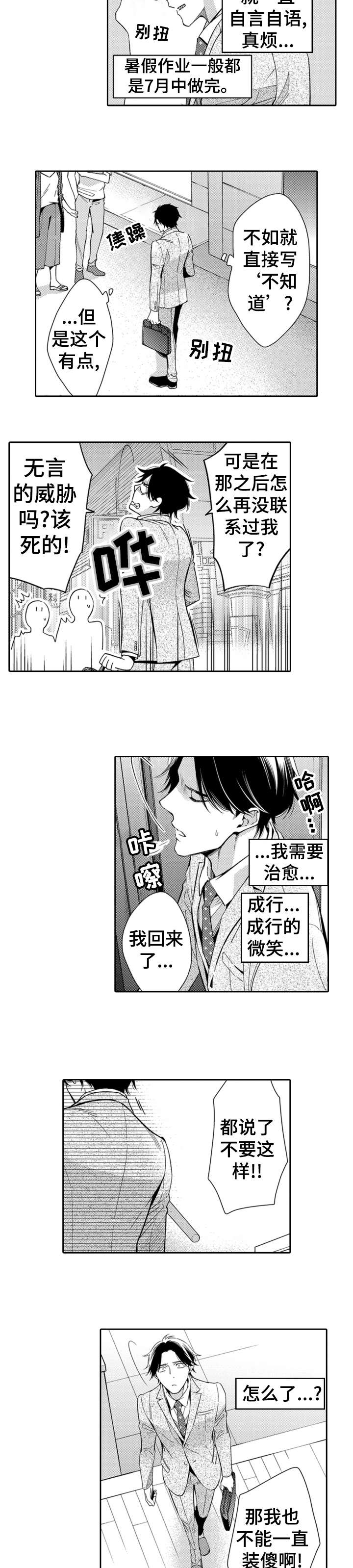 《兄长的浪漫情史》漫画最新章节第11章：辛苦免费下拉式在线观看章节第【5】张图片