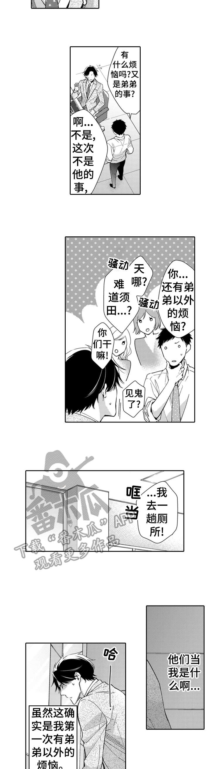 《兄长的浪漫情史》漫画最新章节第11章：辛苦免费下拉式在线观看章节第【10】张图片