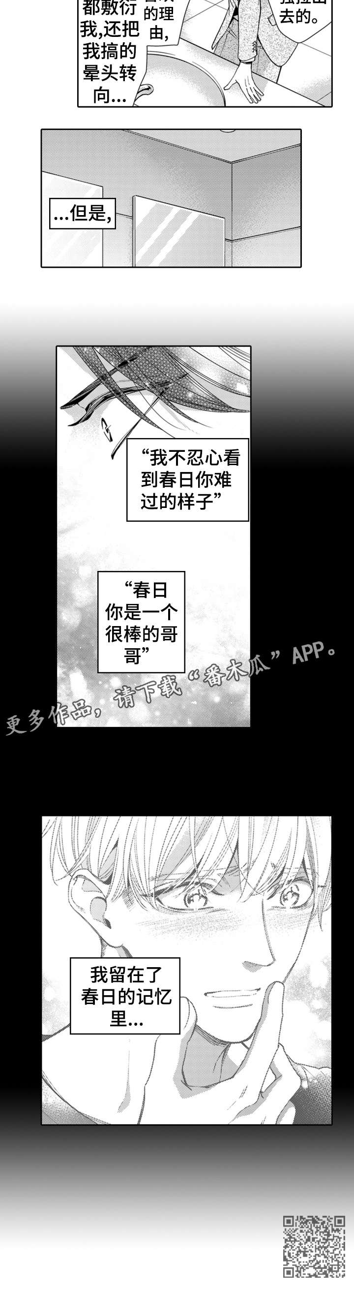 《兄长的浪漫情史》漫画最新章节第11章：辛苦免费下拉式在线观看章节第【7】张图片