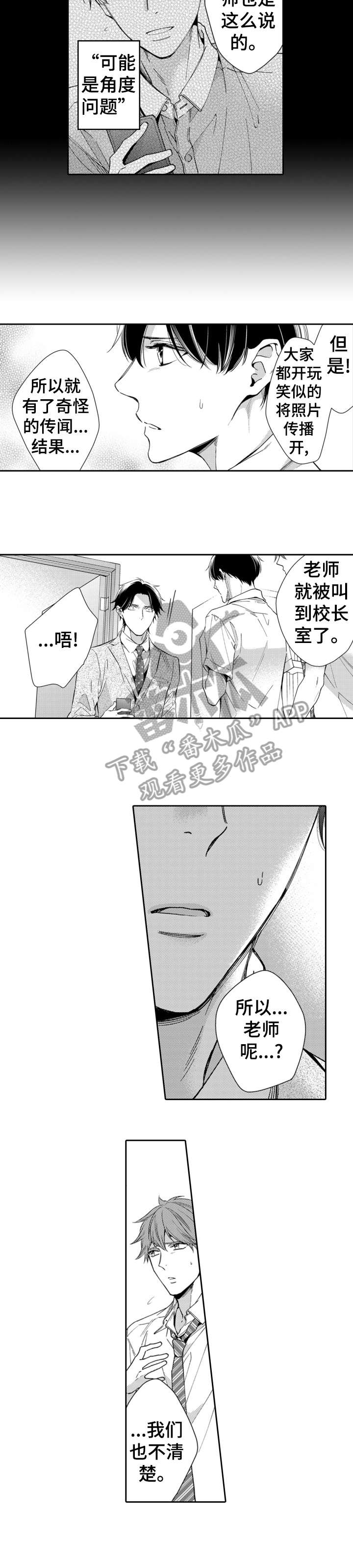 《兄长的浪漫情史》漫画最新章节第11章：辛苦免费下拉式在线观看章节第【2】张图片